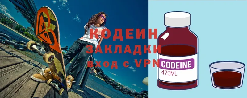 Codein напиток Lean (лин)  закладка  Зерноград 